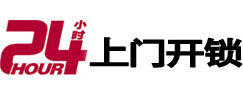 海原24小时上门开锁公司